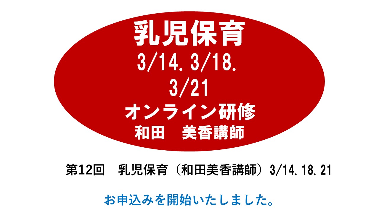 【3月】第十一回　保護者支援・子育て支援　※オンライン研修